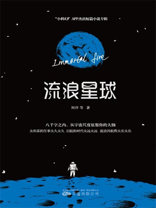 Cover image for 流浪星球